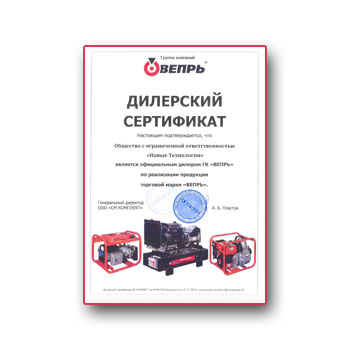 Dilerlik sertifikati в магазине Вепрь